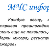 МЧС информирует